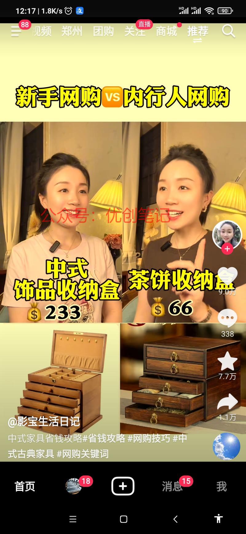 分享一个简单好物分享起号形式..情报-搞钱线报📢论坛-网创交流-优创圈